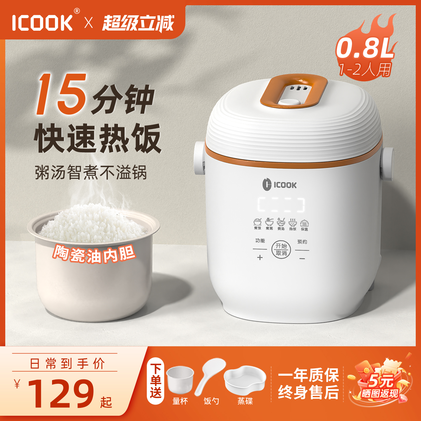 ICOOK智能一人食迷你电饭煲0.8L
