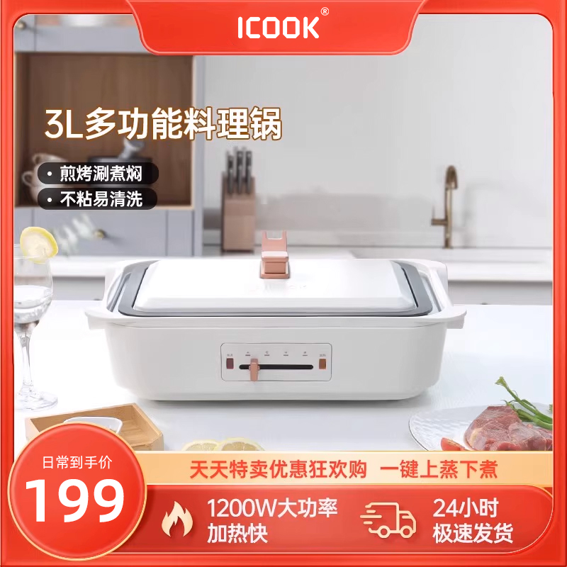 ICOOK3L多功能料理锅大容量涮烤