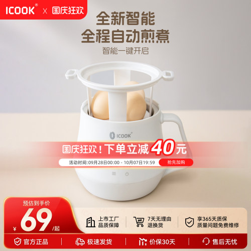 ICOOK煮蛋器自动断电煮鸡蛋神器