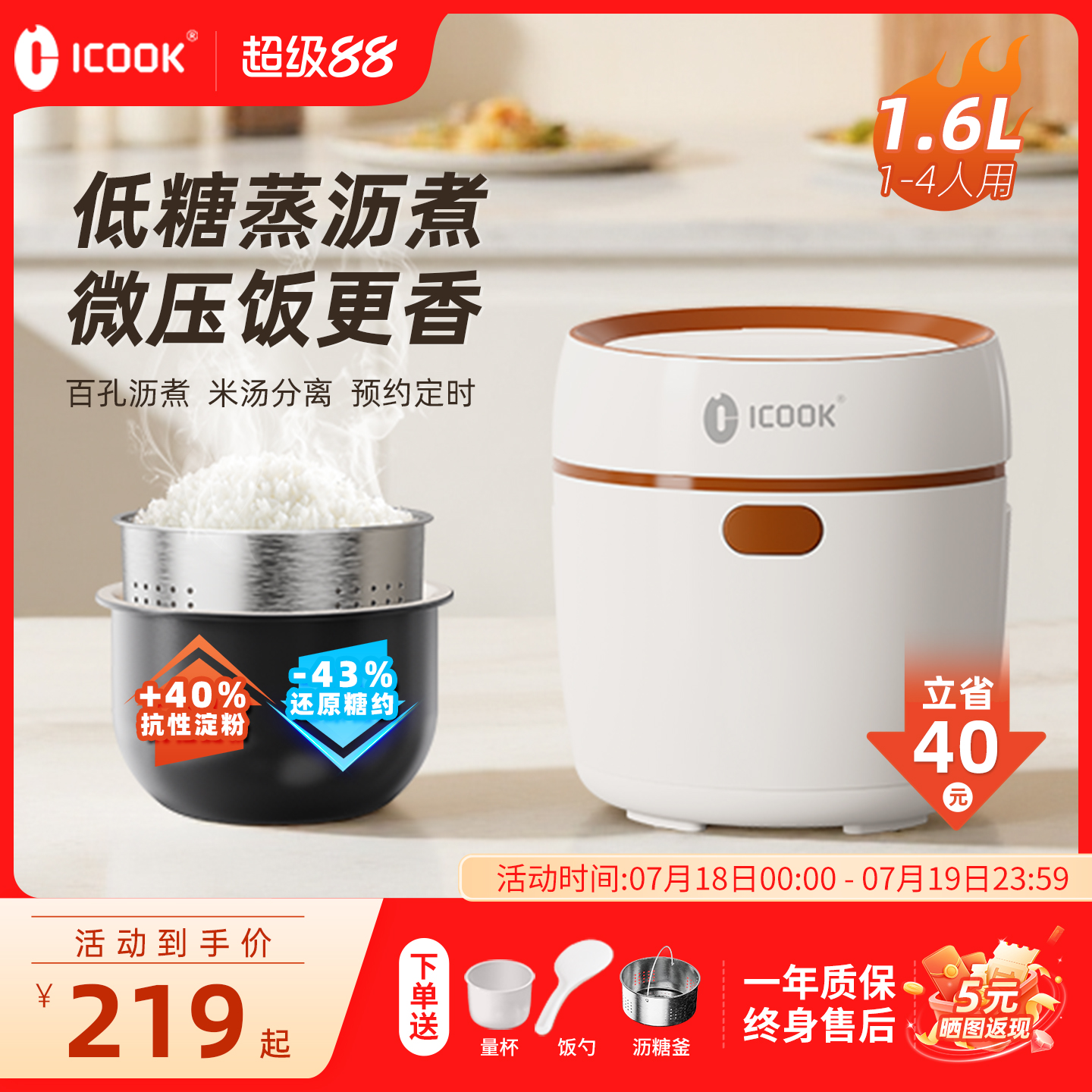 icook1.6L低糖煮4杂粮饭自主研发