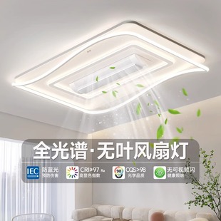 无叶风扇客厅吸顶灯现代简约卧室餐厅灯全屋套餐中山灯具客厅主灯