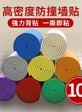 儿童防撞条幼儿园包柱子泡沫海绵墙贴车库横梁防碰头墙面软包垫棉