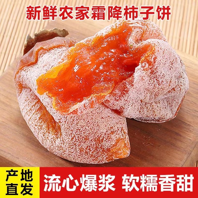 广西柿饼5斤流心柿子饼独立包装农家霜降糖心圆柿饼吊饼新鲜柿饼