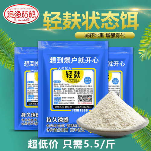 轻麸状态粉散装雾化正品散炮配方