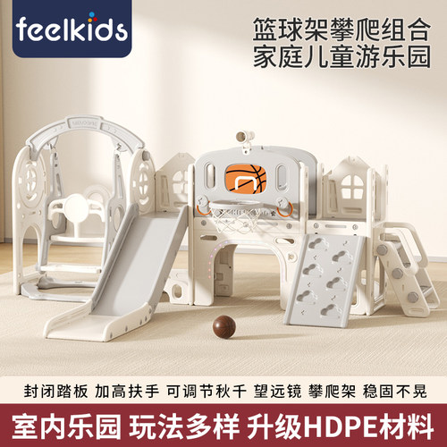 feelkids环保HDPE攀爬架滑梯