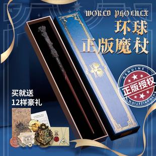 哈利波特魔杖正版周边魔法棒环球魔法棒接骨木可施咒赫敏生日礼物