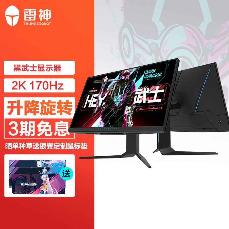 雷神黑武士27英寸2K 170Hz液晶电竞游戏显示器升降旋转DQ27F165L属于什么档次？