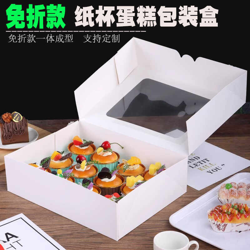免折款开窗12粒西点马芬蛋挞盒