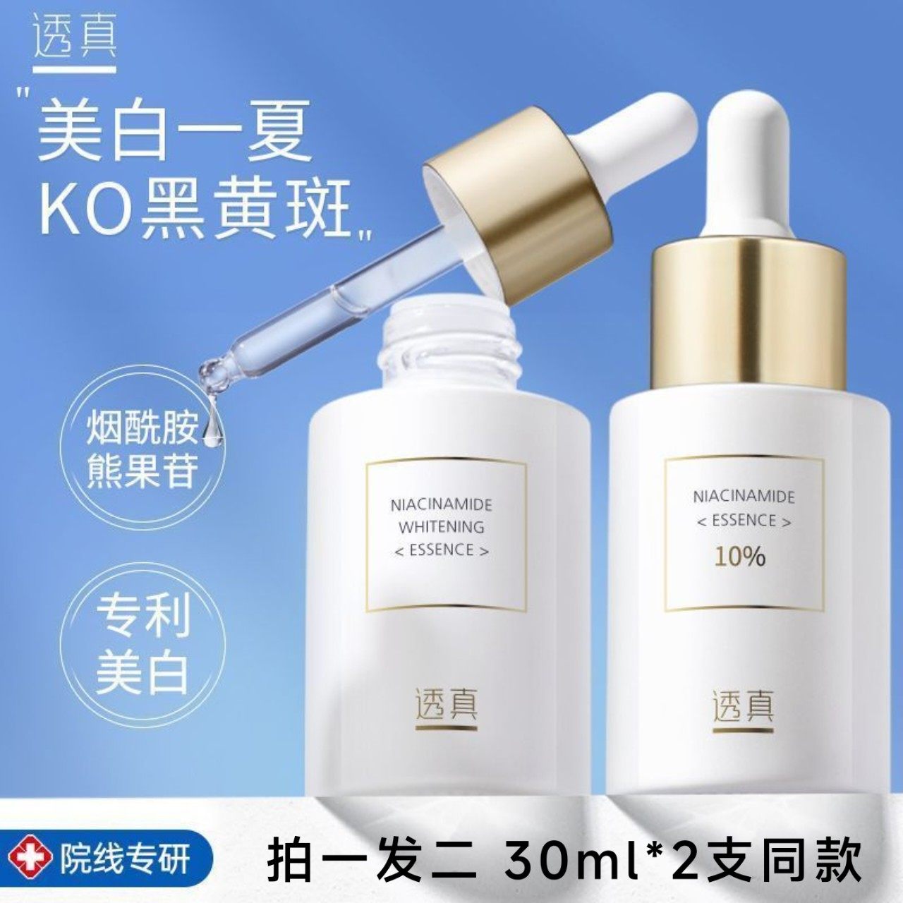 透真3%5%10%烟酰胺原液提液态精华