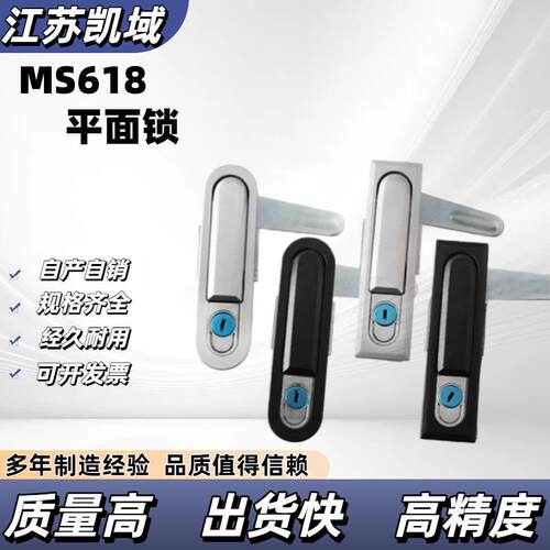 MS618动力柜MS480平面锁高低压开关电柜门锁工业锁机箱机柜电