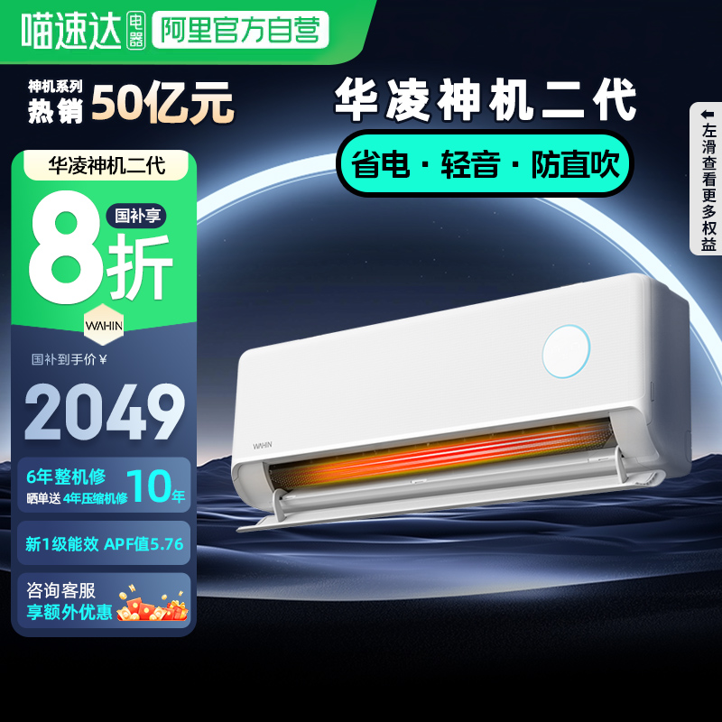 华凌空调神机35HE1Ⅱ大1.5匹挂机