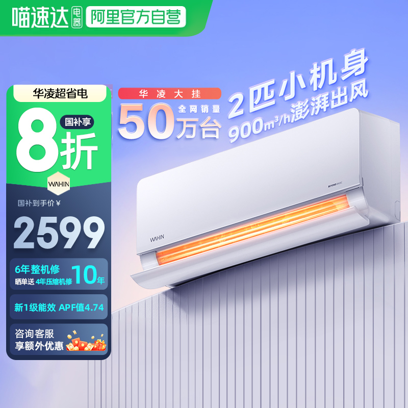 全国补贴20%华凌空调大2匹挂机