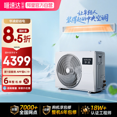 华凌空调风管机大三匹以旧换新