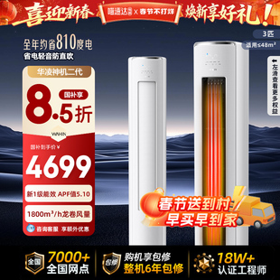 华凌空调神机二代超省电大2匹3匹挂机柜机72HE1ll一级能效客厅114