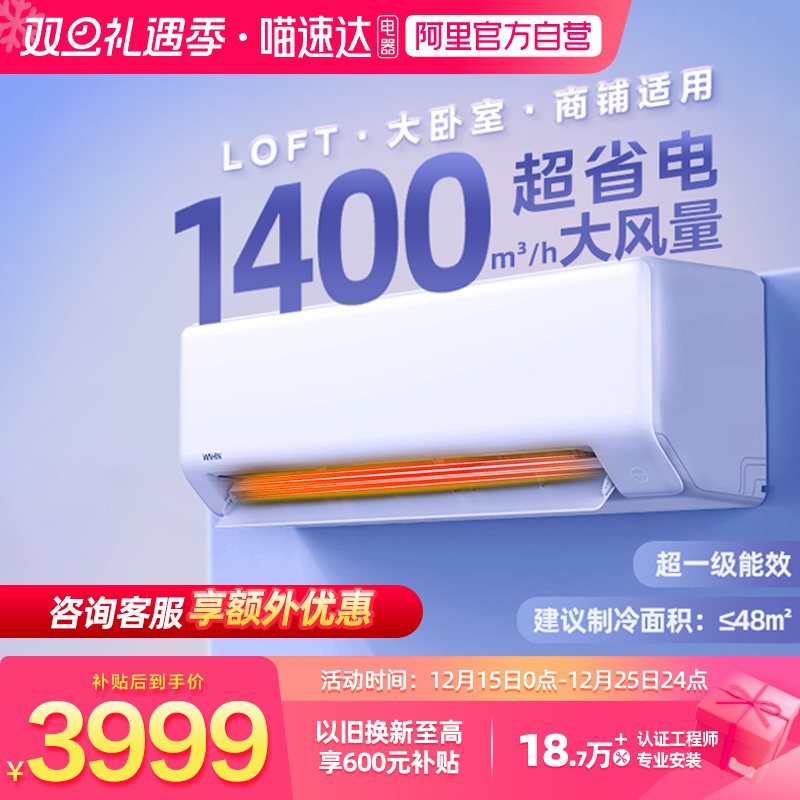 华凌空调大挂机3匹一级能效