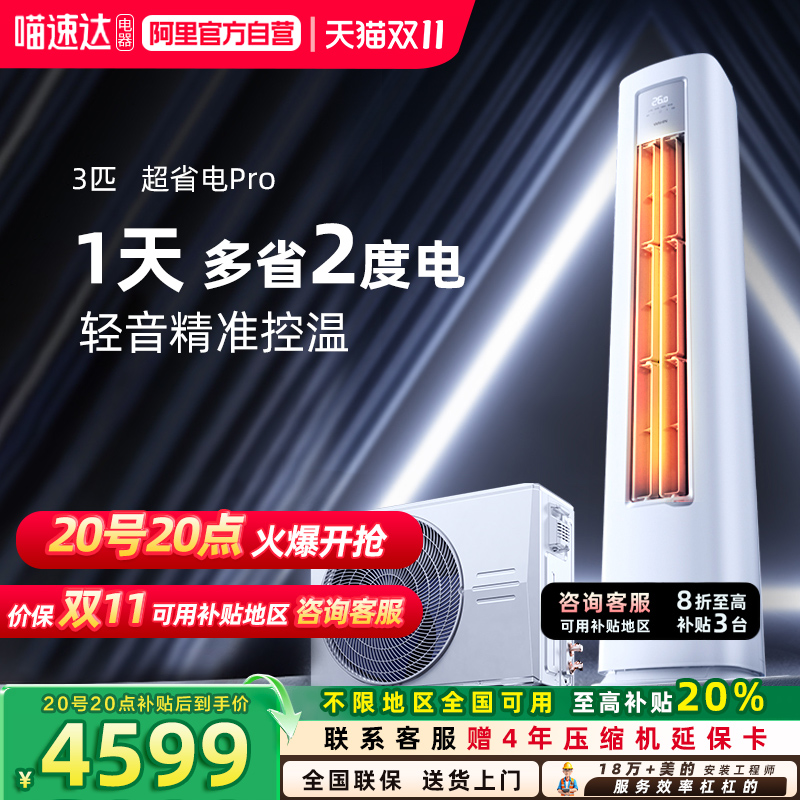 华凌3匹柜机空调72HA1