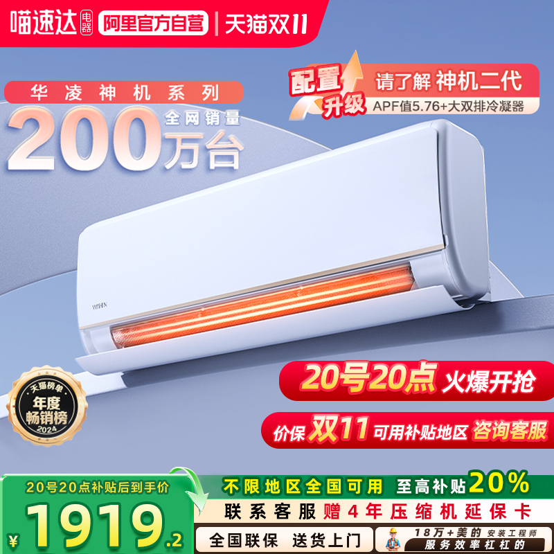 全国补贴20%华凌空调大1.5匹挂机