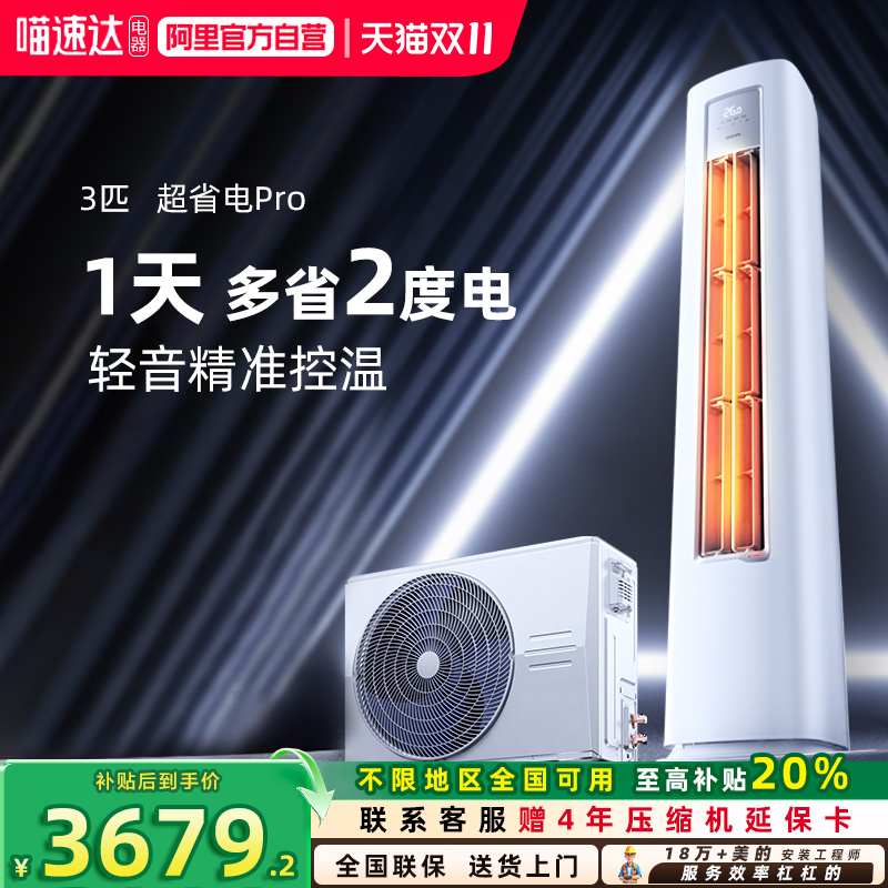 华凌空调3匹超省电柜机