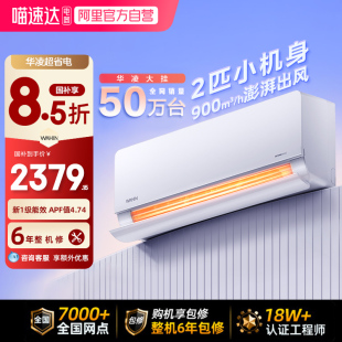 华凌空调超省电新一级大2匹大3匹50HL1挂机智能家用客厅114