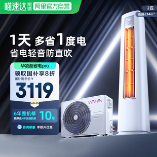 华凌空调柜机51HA1Ⅲ一级客厅变频超省电Pro立式 智能冷暖官方114