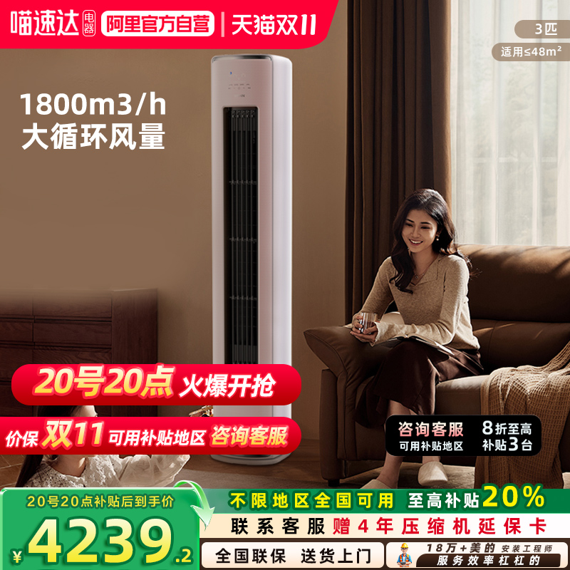华凌空调神机二代大3匹柜机