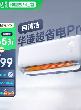 华凌空调大1.5匹2匹35HA1Ⅲ-P神机超省电一级能效挂机家用卧室114