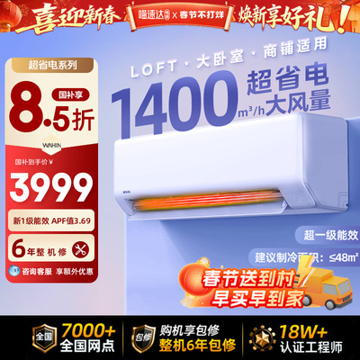 华凌空调大挂机3匹一级能效