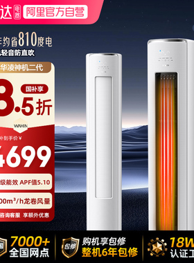 华凌空调神机二代超省电大2匹3匹挂机柜机72HE1ll一级能效客厅114
