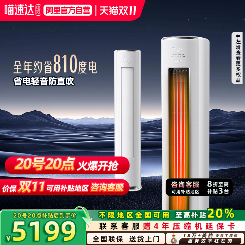 华凌空调神机3匹柜机一级72HE1ll