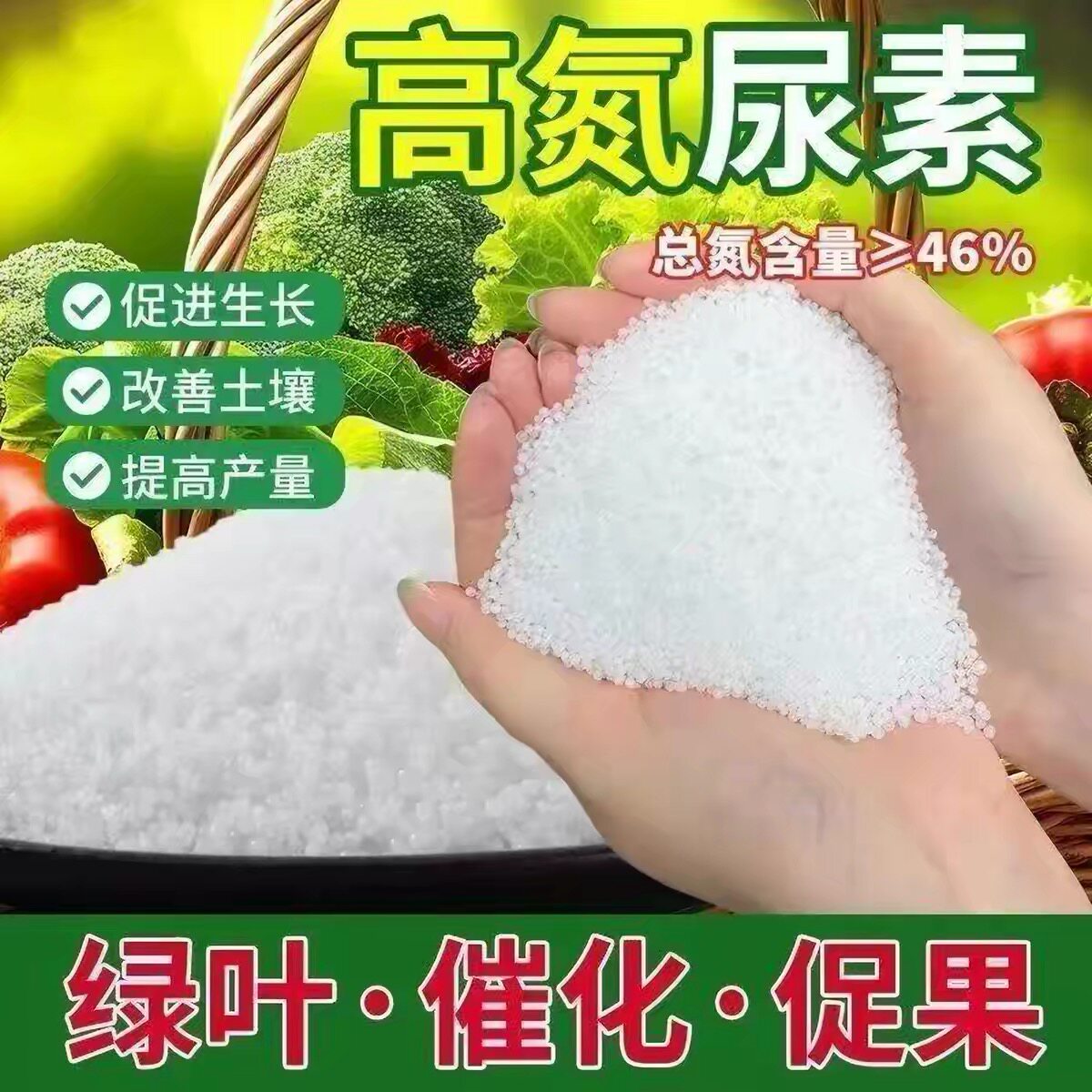 正品小颗粒尿素肥料蔬菜氮肥花卉种菜肥果蔬肥料植物盆栽农用通用