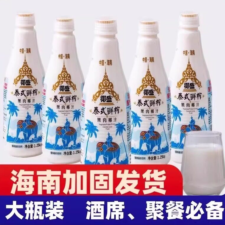 海南直发1.25kg大瓶整箱聚餐酒席家庭宴会椰盛泰式椰奶果肉椰子汁