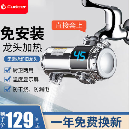 电热水龙头即热式速热免安装厨房宝卫生间冷热两用快速加热器