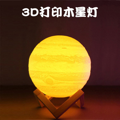 木星灯床头小夜灯月亮灯创意台灯led小夜灯3d打印月球灯生日礼物