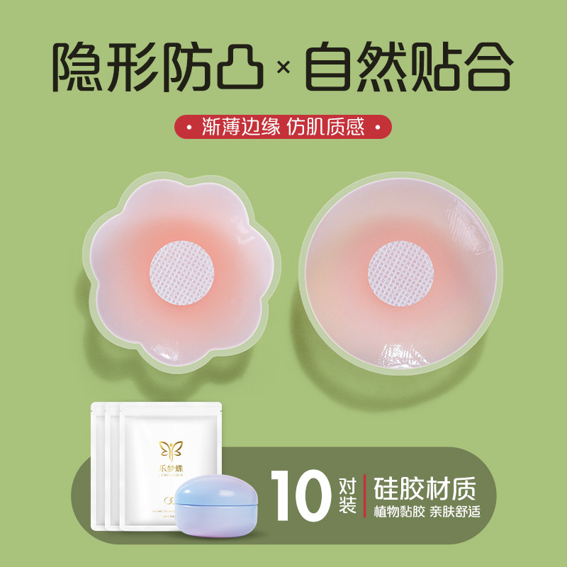 硅胶乳贴夏季薄款胸贴女睡衣防凸点贴吊带用隐形防过敏舞蹈生专用