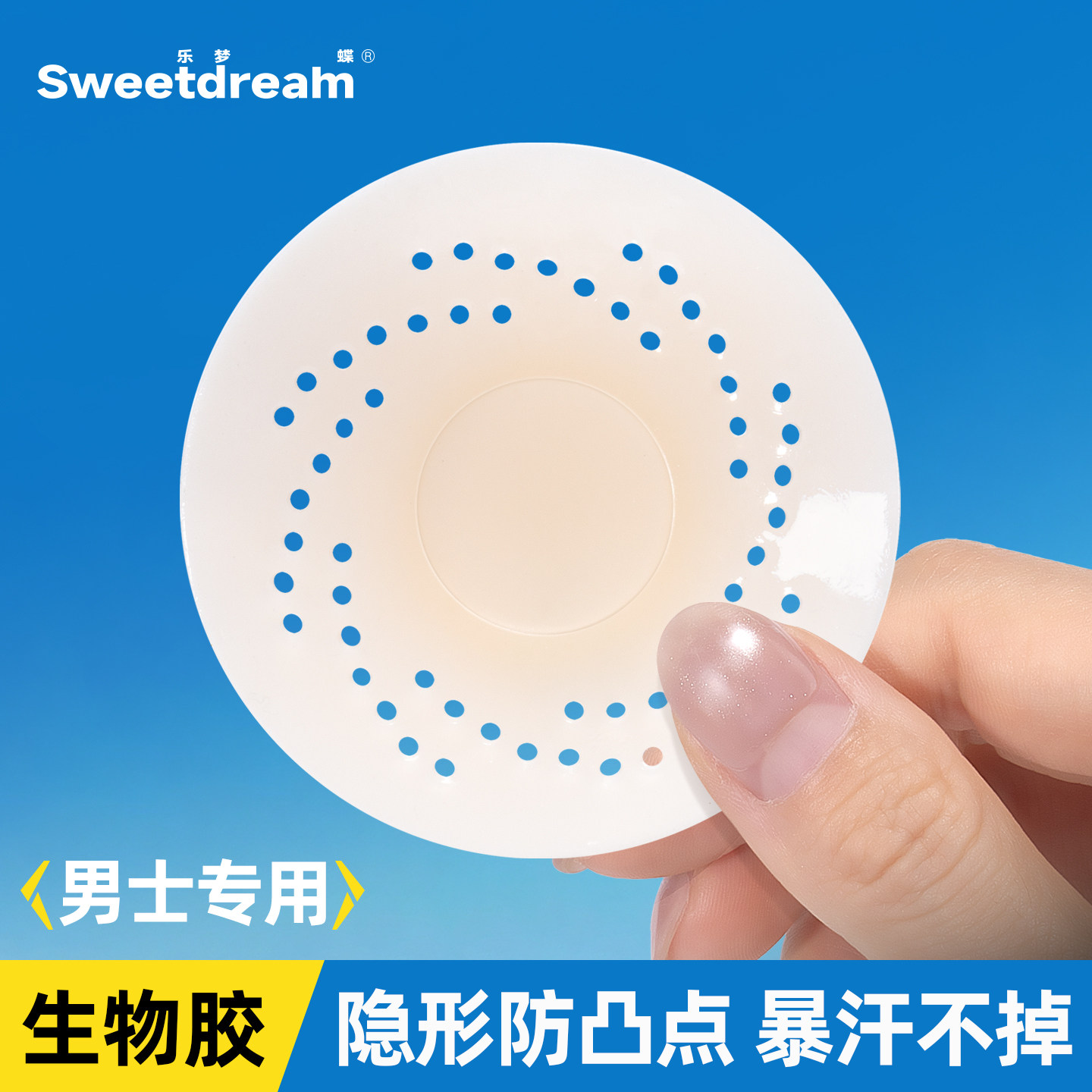 男士专用硅胶乳贴隐形胸贴防凸点透气生物胶超薄运动夏季防水防汗