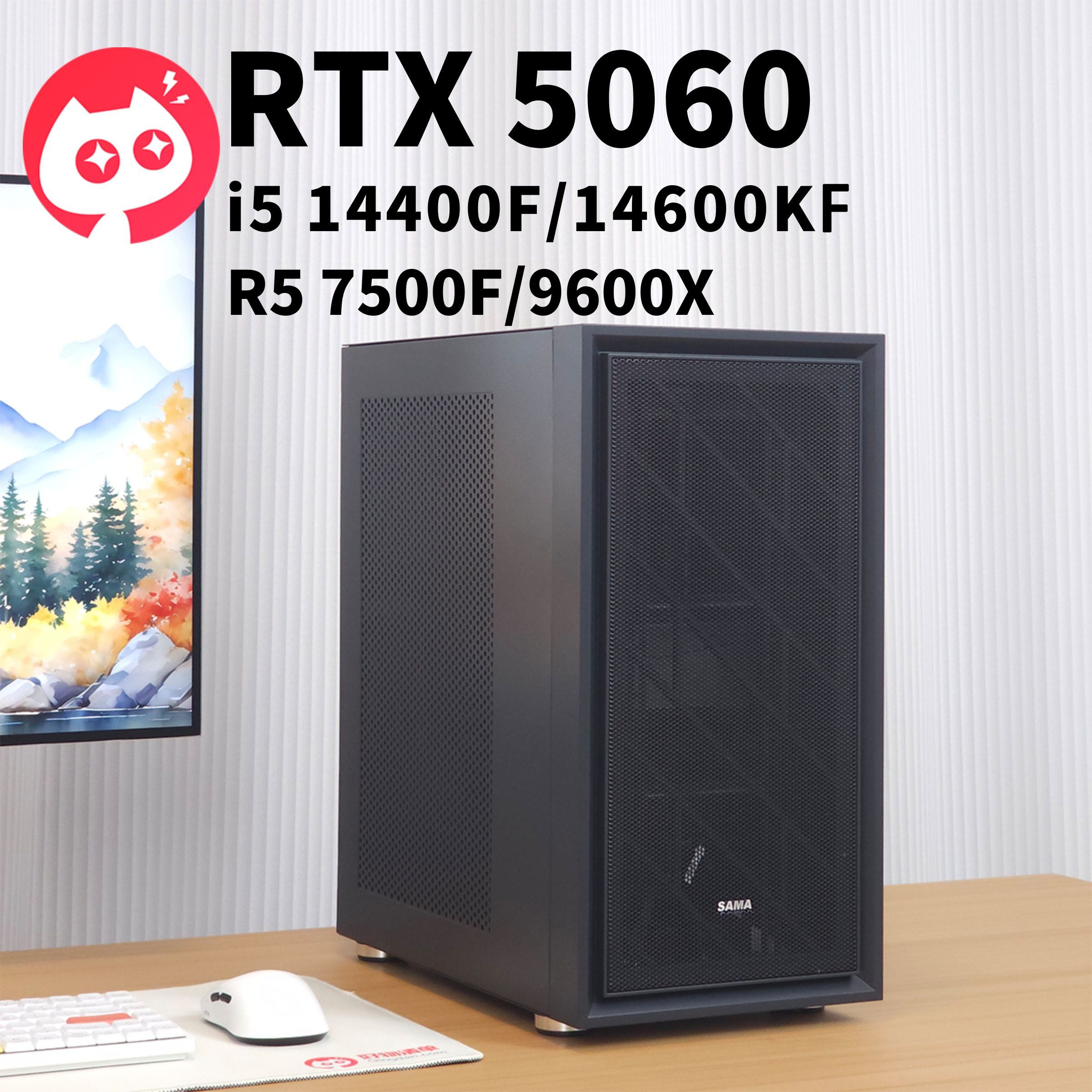 RTX 5060 爆款性价比无光3A竞技游戏电脑主机