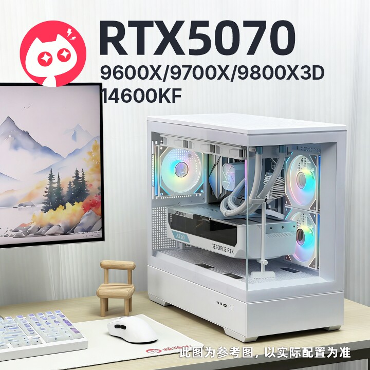 喵喵折-影驰5070 12G/9800X 9700X纯白海景房4k电竞电脑整机859图片