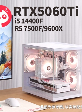 七彩虹RTX5060Ti 白色海景房3A游戏主机