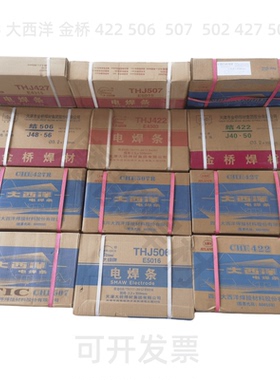 碳钢焊条j422 J506 J507 J502 J427 J507R J507RH大西洋金桥 大桥