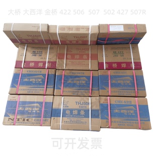 J502 J507 J427 J507R 大桥 碳钢焊条j422 J507RH大西洋金桥 J506