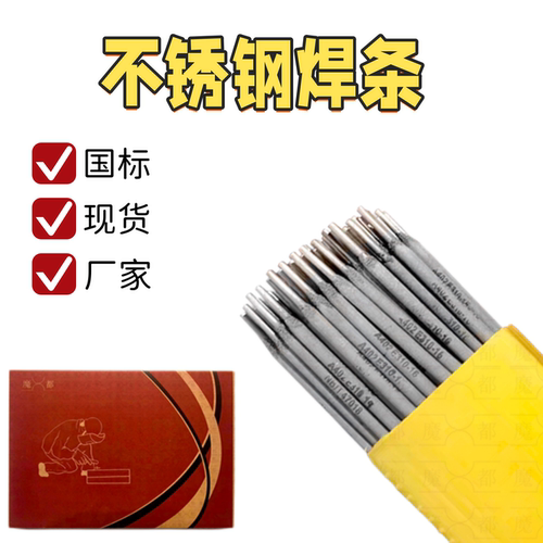 不锈钢焊条A102 A302 A402 A022 A002 A312 2209 304焊条316焊条