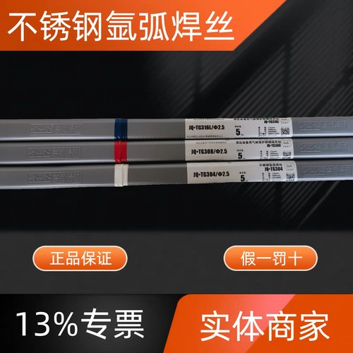 金桥正品不锈钢氩弧焊丝