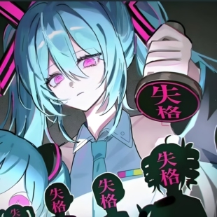 失格歌姬初音未来印章定制希岩印务失格趣味印章歌姬失格