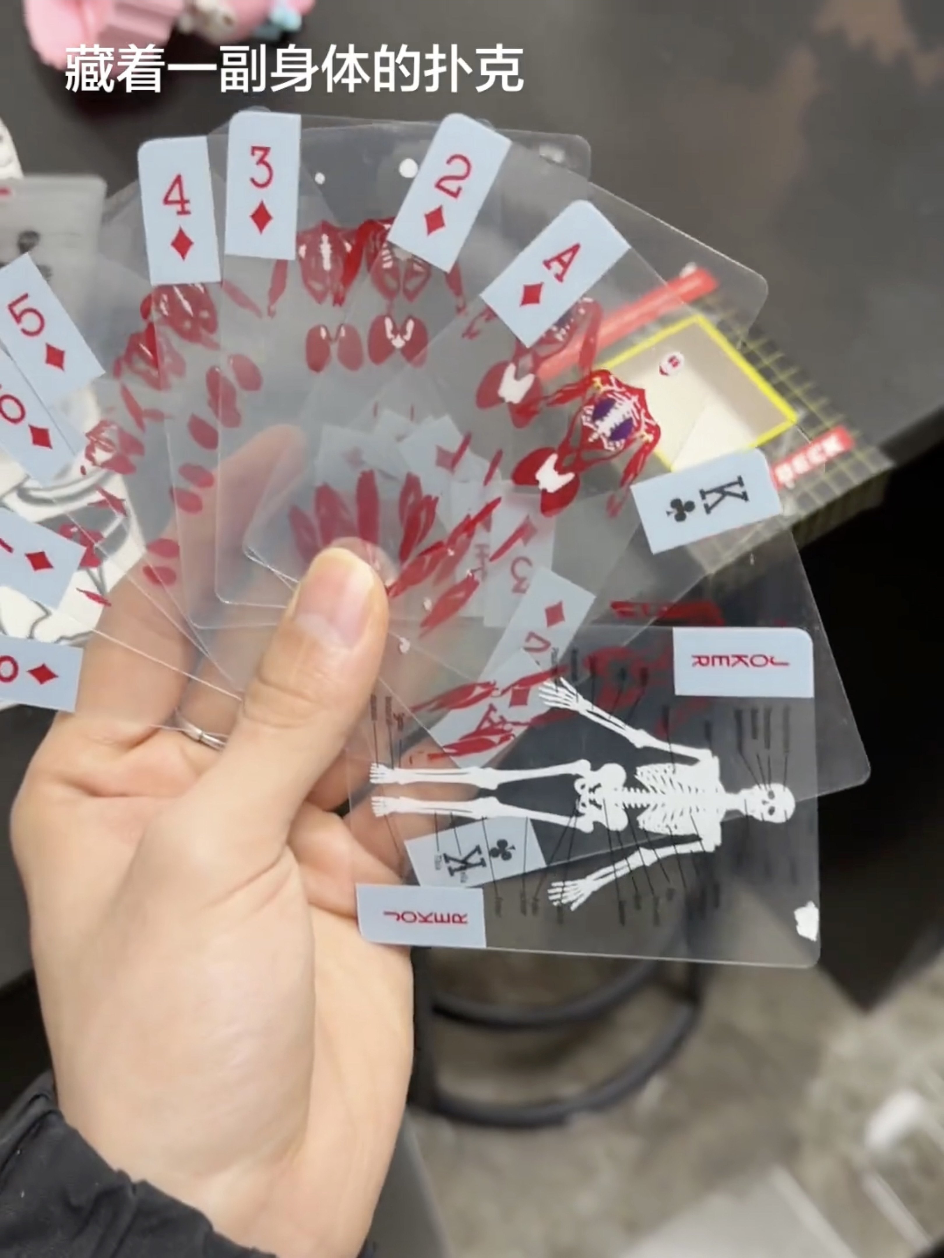 解压创意人体解剖图透明扑克牌趣味54张娱乐卡牌防水整蛊SLICE