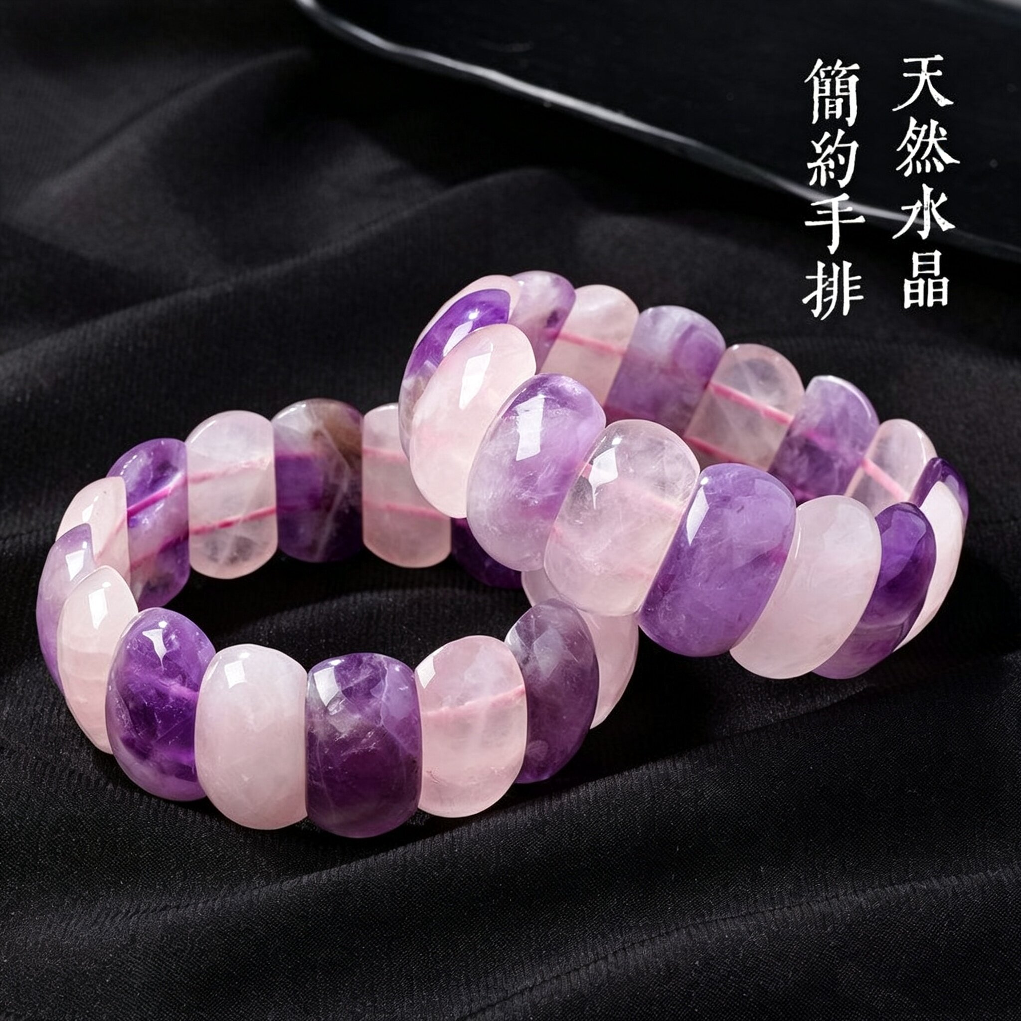 紫罗兰紫水晶粉水晶手饰礼物