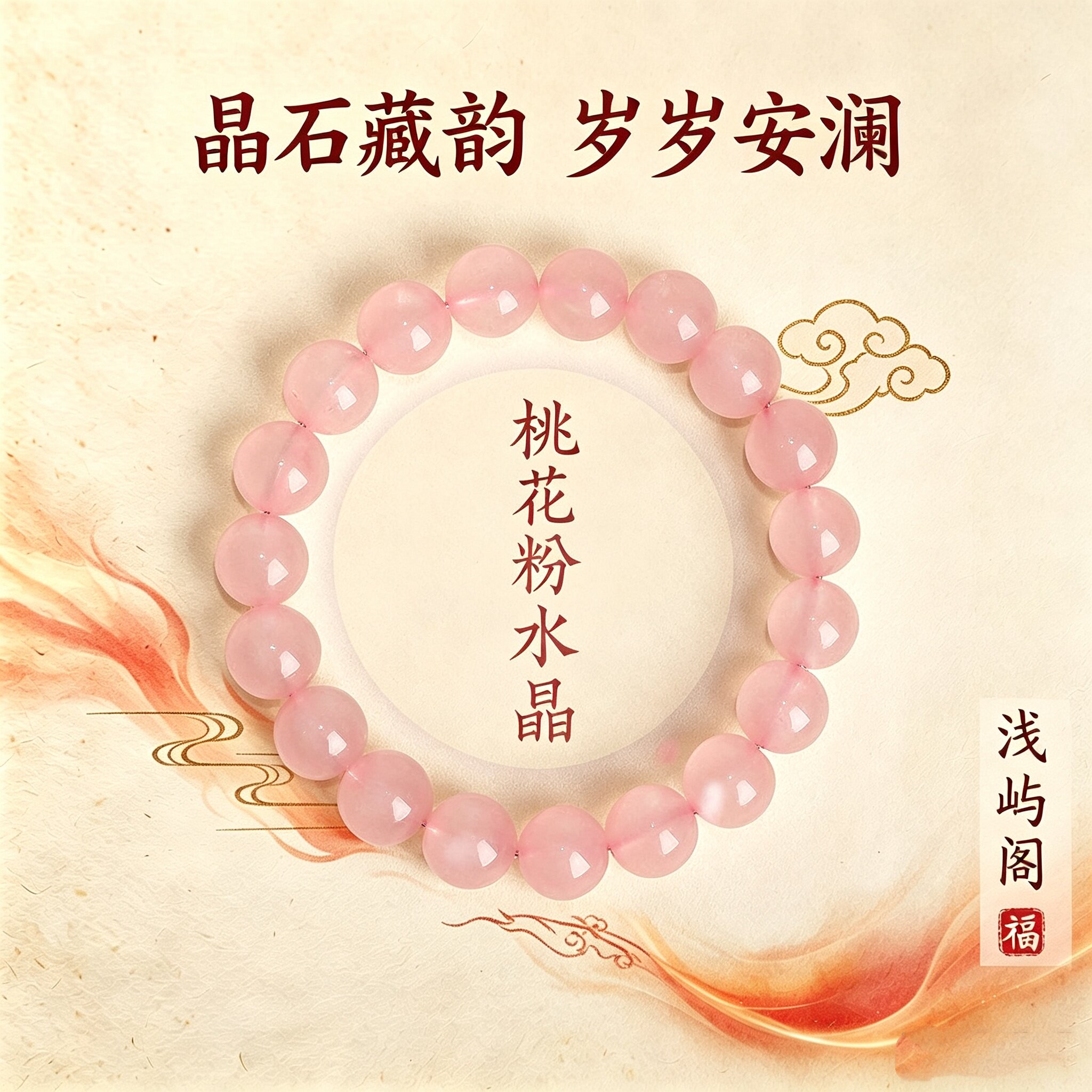 手链粉晶散珠芙蓉珠子手串粉色