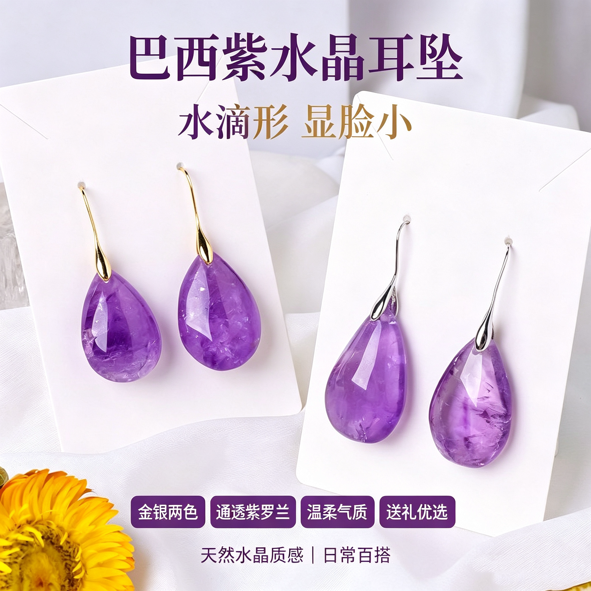 紫水晶耳饰简约时尚优雅