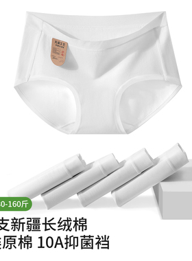 白色内裤女士纯棉10A抑菌裆A类零染棉少女生中高腰无痕三角短裤