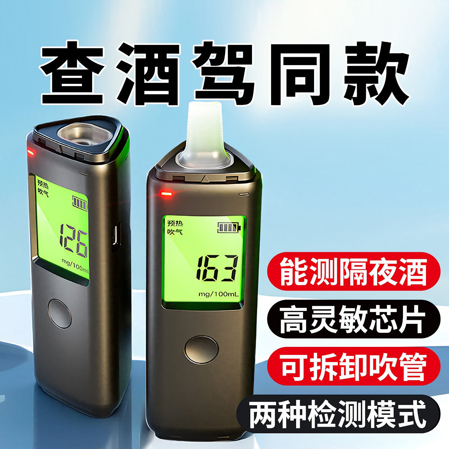 酒精测试仪吹气式查酒驾交通专用测酒仪器检测仪测量仪吹气高精度