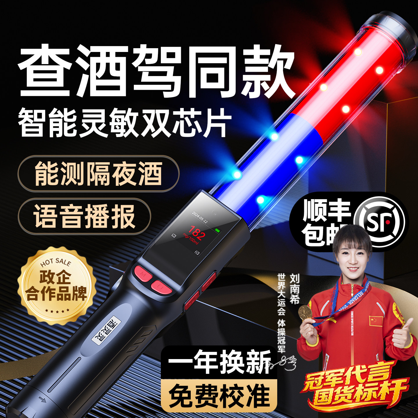 【政企认证】酒精测试仪吹气式查酒驾交通专用测酒仪器酒精检测仪